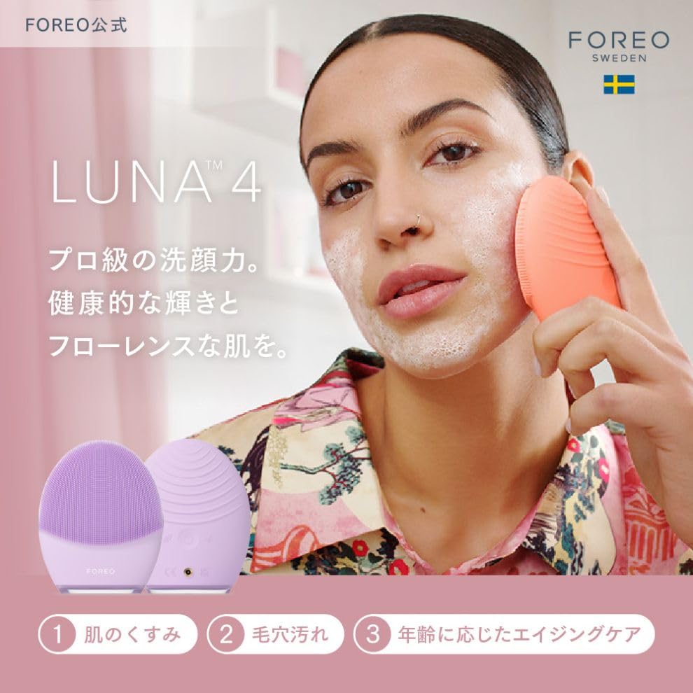 FOREO LUNA 4 – Sensitive Skin (Lavender) Smart Cleansing & Firming Device