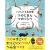 Animal Photo Book Horns and Antlers Comparison Ikimono Shashinkan 3 Japanese Picture Book