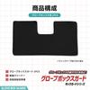 CORSA New Daihatsu Move Front Glove Box Guard Black Leather Kick Guard with Interior Made in Protective Console Accessory Protector Box S (1 Piece)