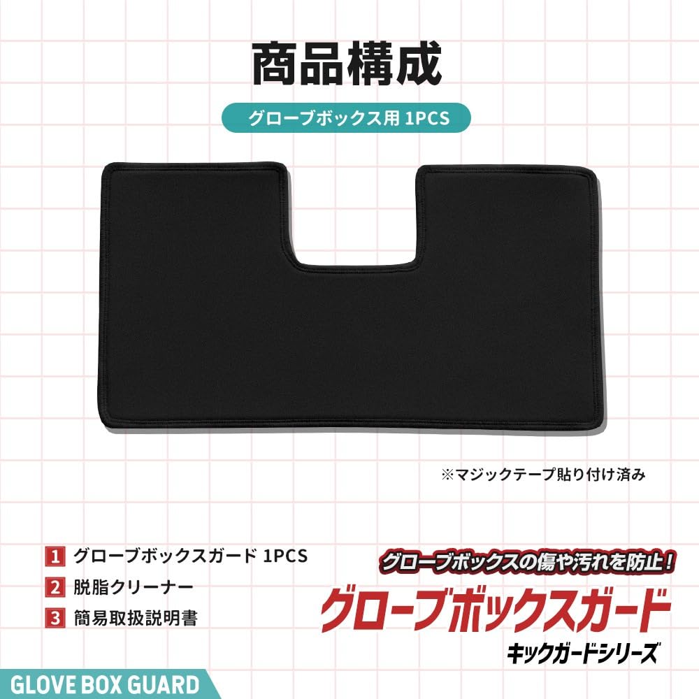 CORSA New Daihatsu Move Front Glove Box Guard Black Leather Kick Guard with Interior Made in Protective Console Accessory Protector Box S (1 Piece)