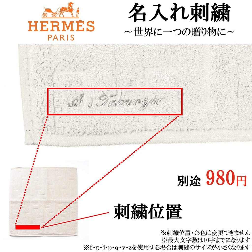 Towel Large Pile Cotton Personalized with Embroidery No Hermès [Personalized] Handkerchief/Hand Towel, Stairs, Handkerchief, Towel, (Natural,