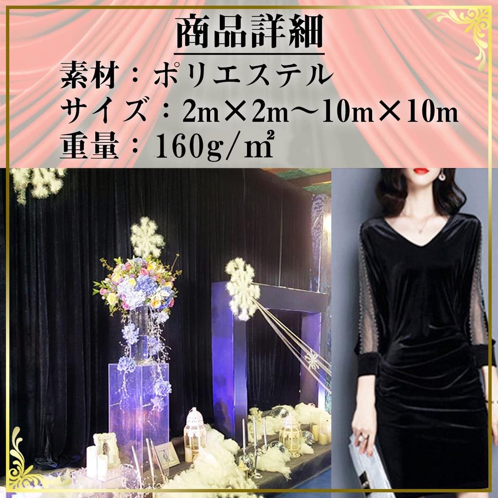 moonfarm Large to Extra Large Black Velvet 2x2m to Solid Color Photography Backdrop Fabric, 10x10m, (2x3m)