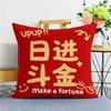 Peace and Joy Cushion New Chinese Text Cushion Car Living Room Sofa Boys and Girls Sleeping Pillow Case