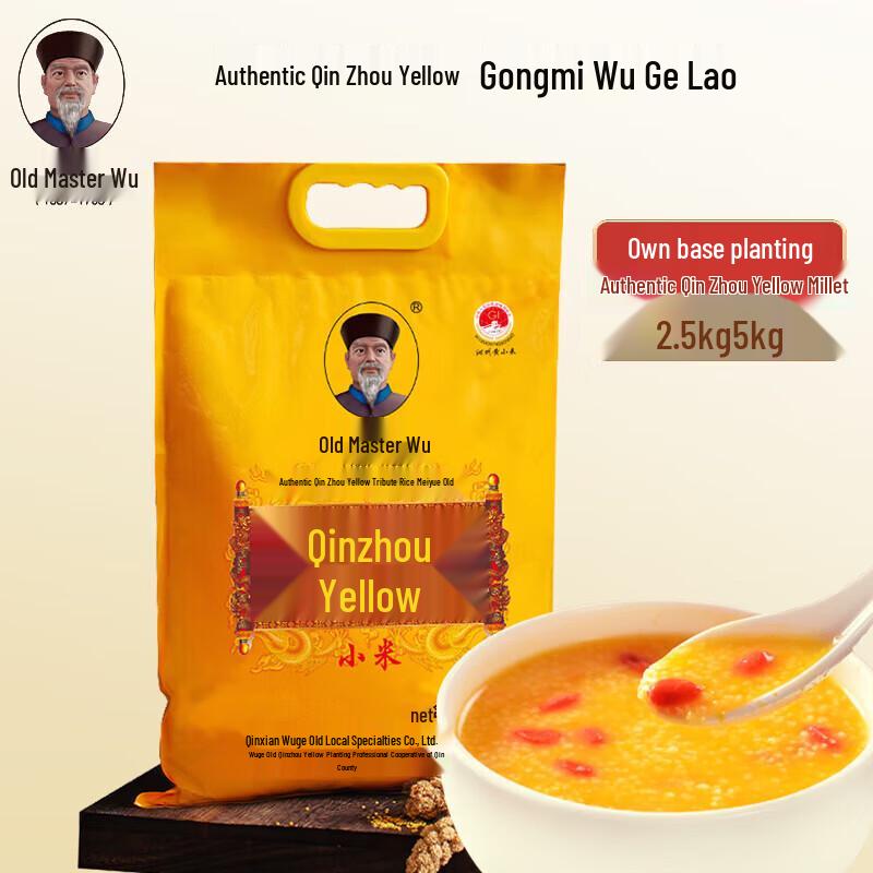 Wu Ge Lao Qinzhou Yellow Millet