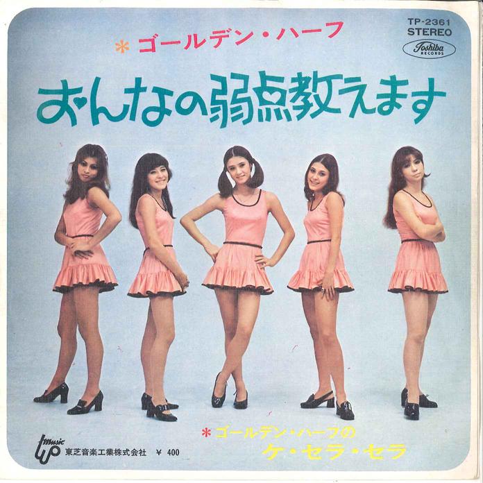 

7inch Record GOLDEN HALF Golden Harf No Que Sera Sera Onnn TP2361 TOSHIBA 1970 Japan Japanese EnkaTraditional Used