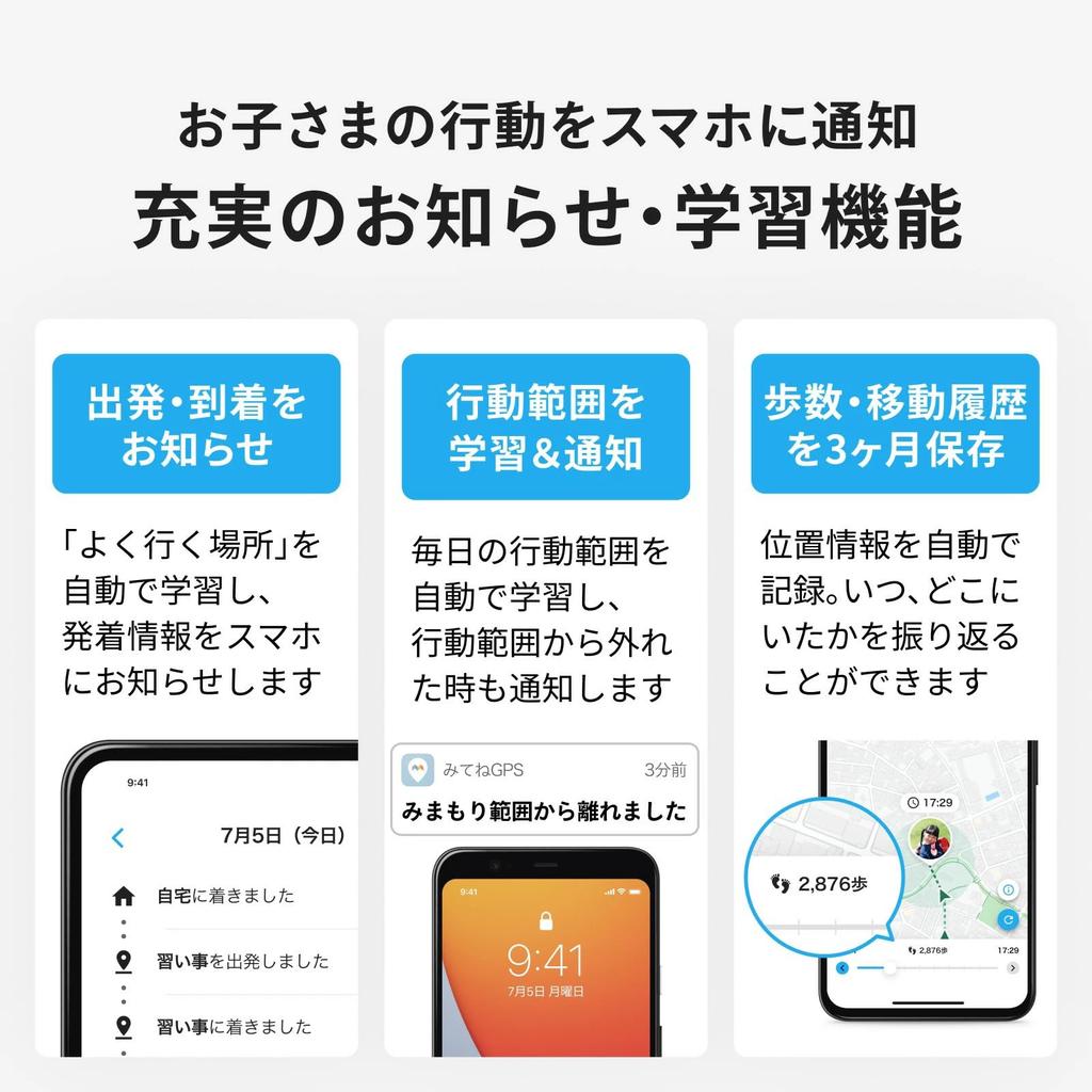 Mitene Mimamori GPS MIXI With notification waterproof and prevents children from getting recommended by the Japan small GPS for preventing children
