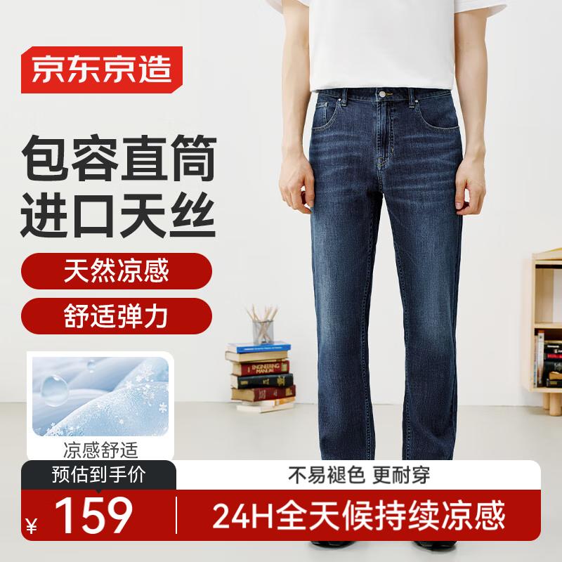 

Джинсы мужские Jingdong Jingzao из ледяного шелка тенсел прямого кроя 38