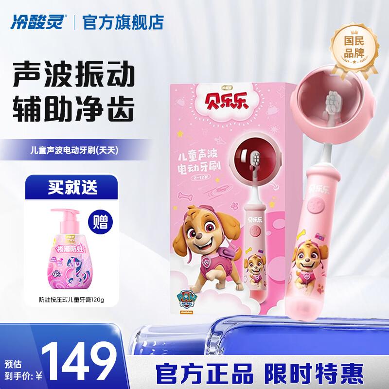 Leng Suan Ling Bei Le Le Paw Patrol Kids Rechargeable Sonic Electric Toothbrush