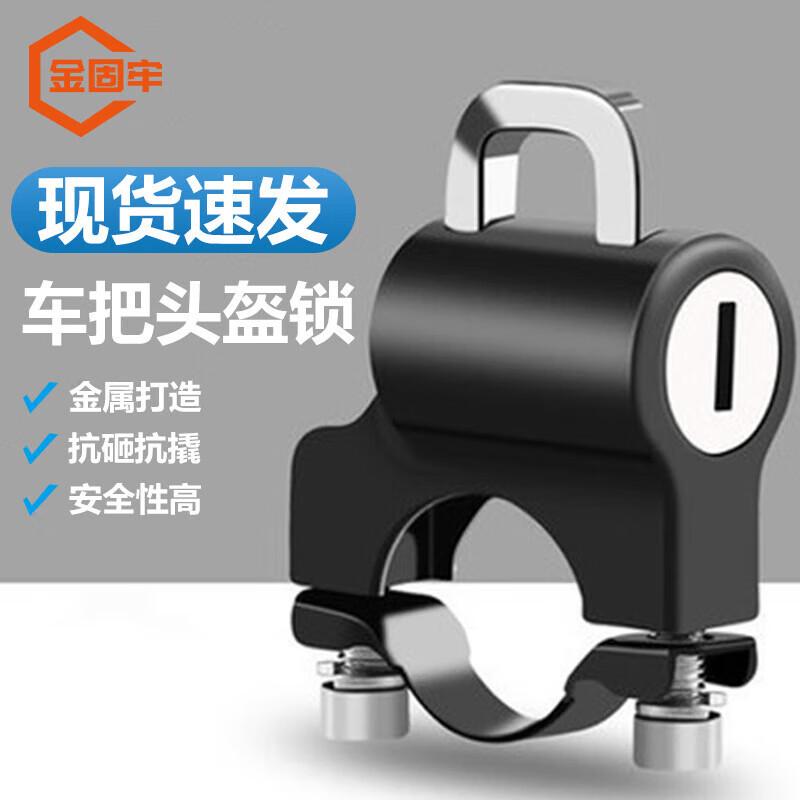 Jingu Lao Helmet Lock Bike Lock