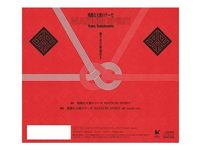 [CD] A Cruel Angel's Thesis MATSURI SPIRIT NEW from Japan