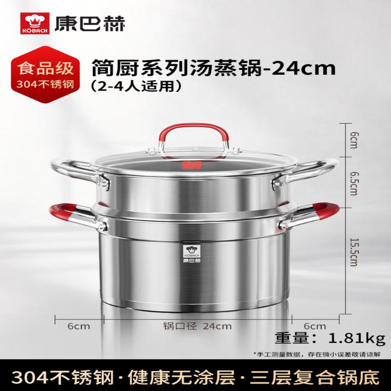 

KOBACH 304 Stainless Steel 24cm Multi-Function Steamer Pot