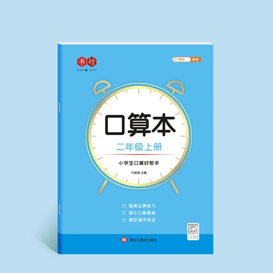 Division Handwritten Quick Calculation Math Exercise Book Math Training Books Mathematics Workbook Arithmetic Exercise Book