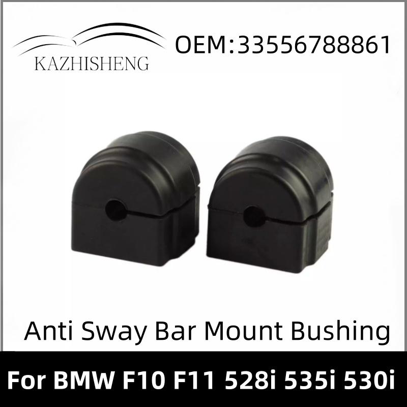 2Pcs Rubber Rear Suspension Stabilizer Anti Sway Bar Mount Bushing 33556788861 For BMW F10 F11 528i 535i 530i