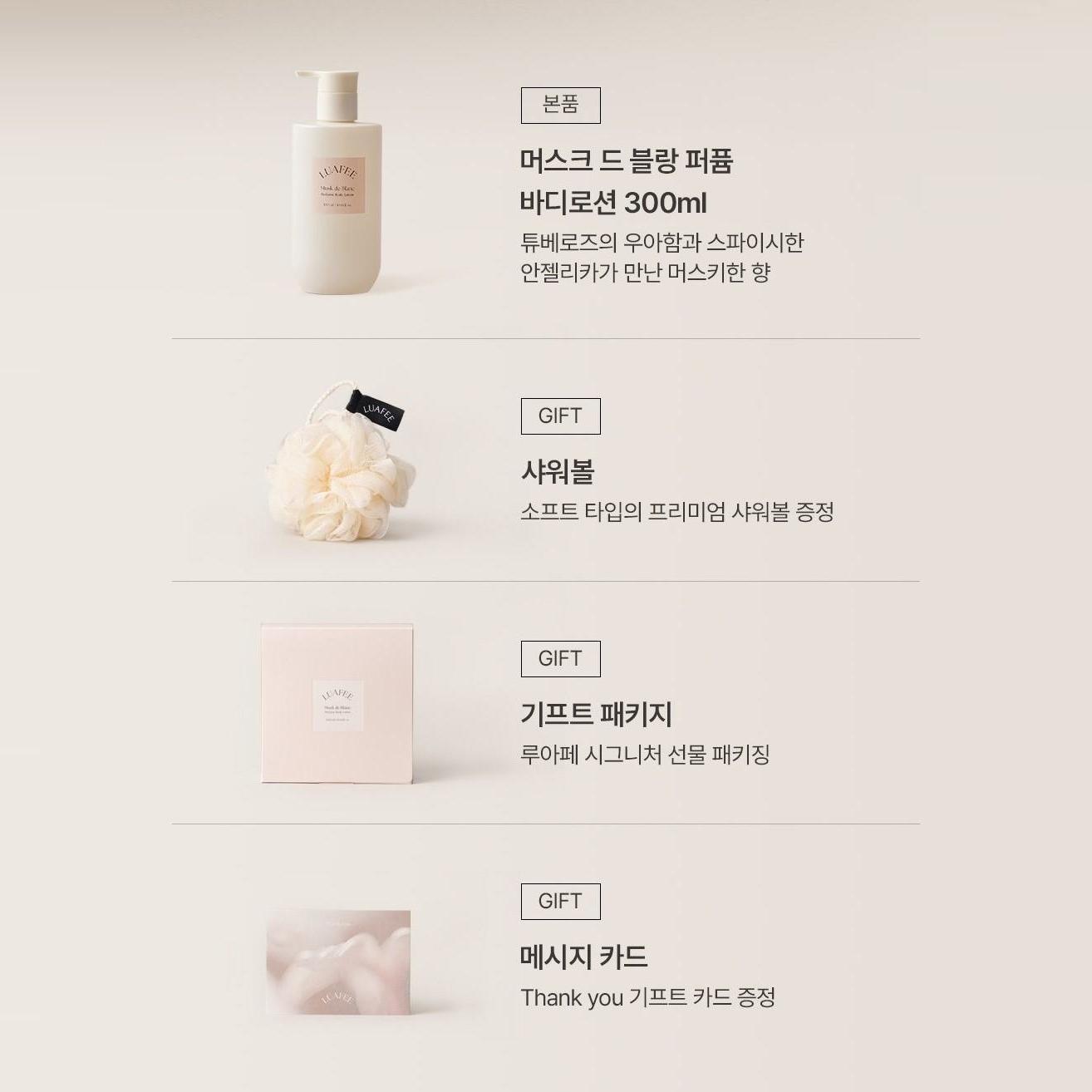 

LUAFF Body Lotion Moisturizing Perfume Body Care Gift Set 300ml with Shower Ball