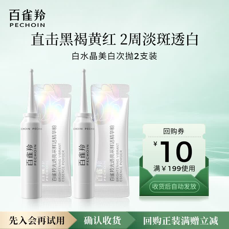 PECHOIN White Crystal Whitening Ampoule Essence