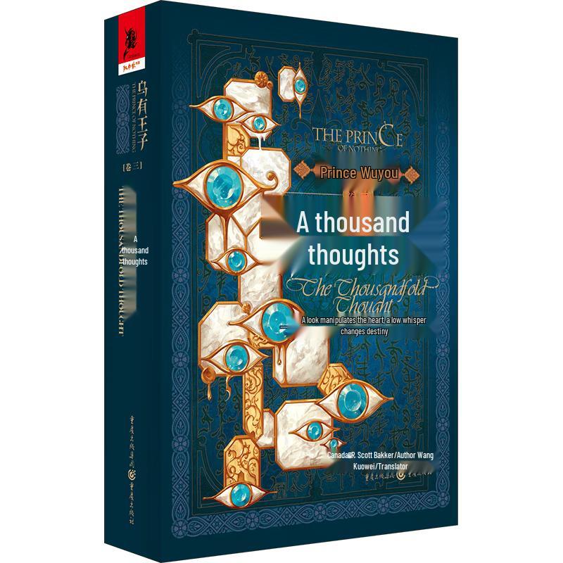 Prince of Nowhere (Volume 3): A Thousand Turns of Thought Novel