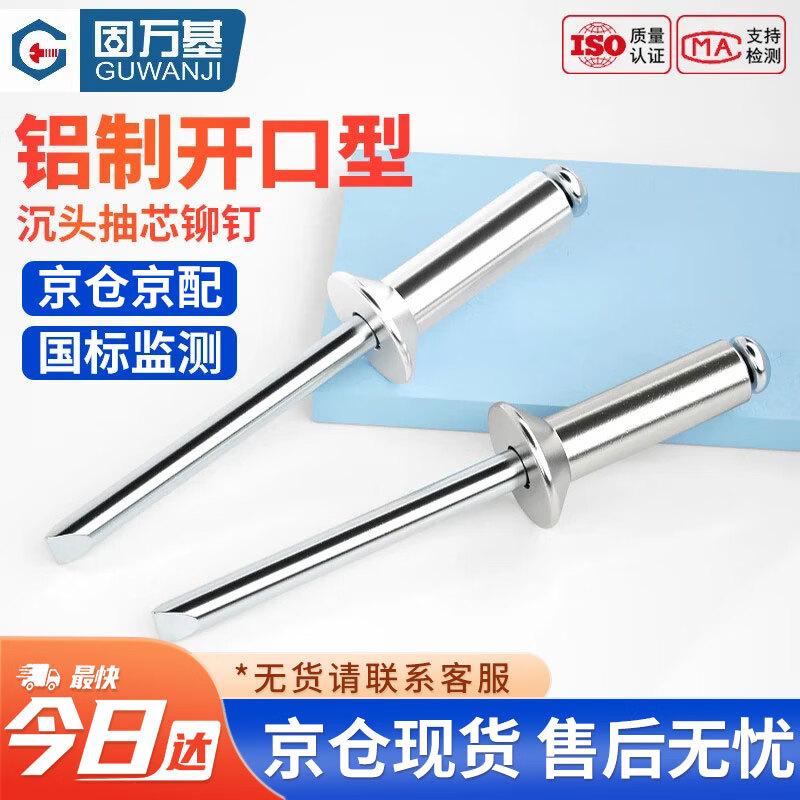 GUWANJI Aluminum Countersunk Blind Rivets