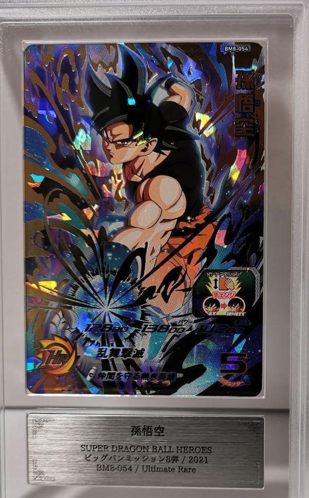 [USED] ARS10 World's 1st! Son Goku Ultimate Rare Super Dragon Ball Heroes