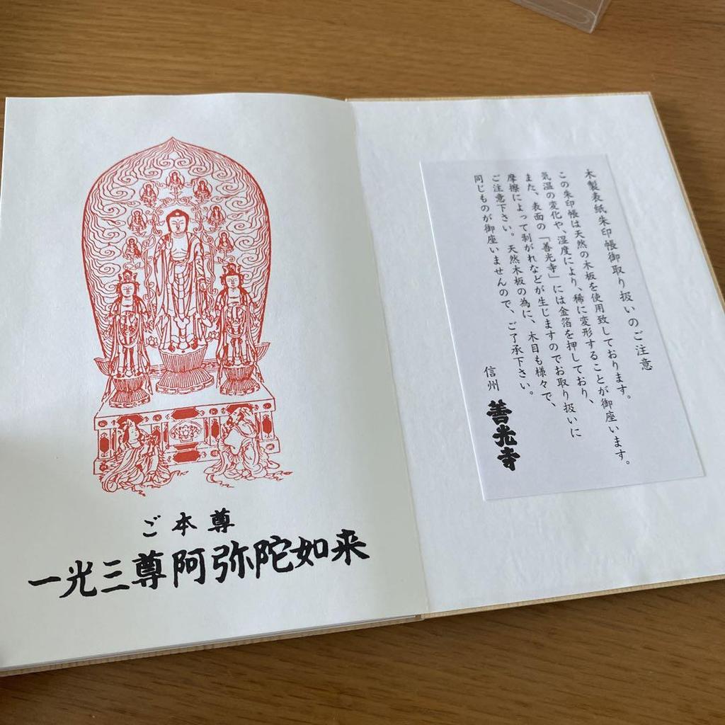 [POUŽITÉ] Goshuin kniha Goshuin Chrám Zenkoji Cenný Speciální set k připomenutí veřejného zpřístupnění 2022