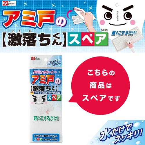 LEC Gekiochikun Screen Door Spare, 8 x 18 x 1.5 cm, S-295