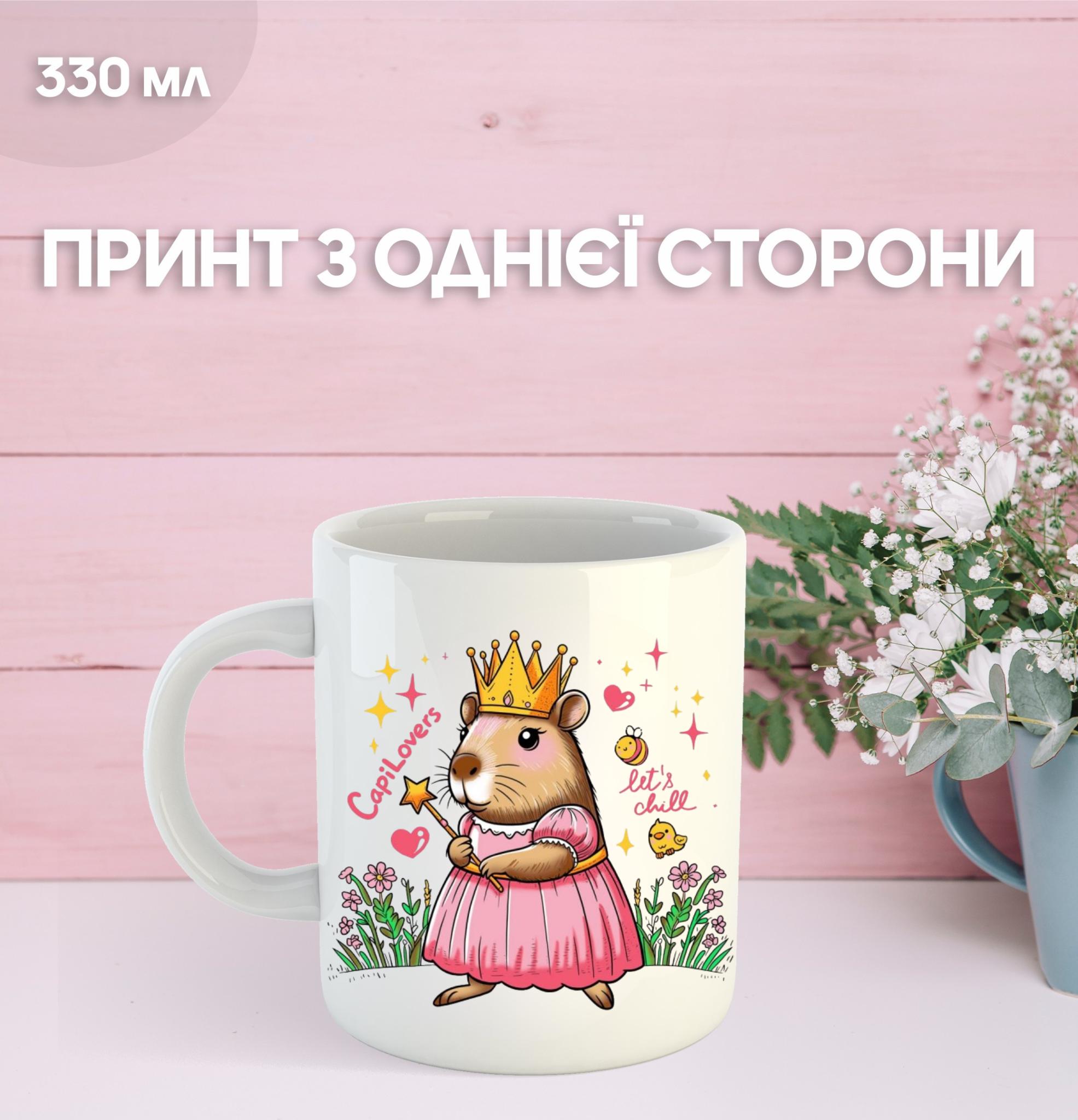 

Кружка Капібара з принтом керамічна чашка capybara 330 мл 9.5 білий