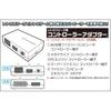 Cyber Gadget Retro Freak Game Adapter (Retro Compatible) (Controller Set)