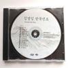 [USED] Korean Folk Singer Kim Yong-im CD1 (12 Songs) CD2 (12 Songs)