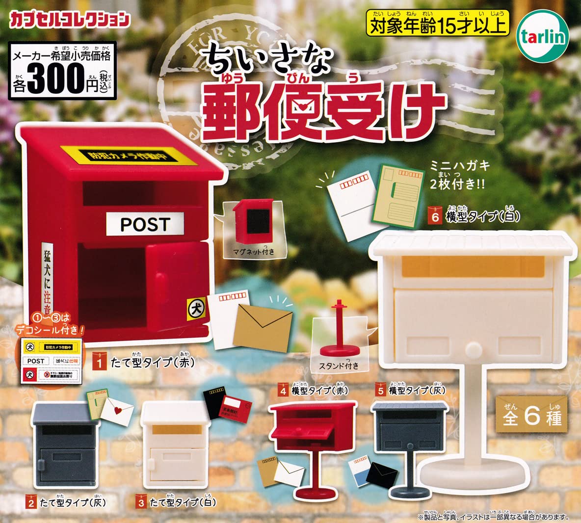 

Small Mailbox Set of 6 Types Tarin International Gachapon Capsule Toy [Complete (Full Set)]