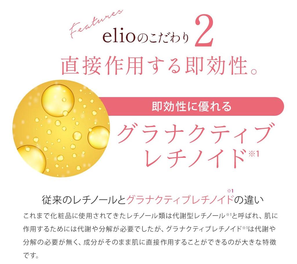 elio Retinol Serum 30ml - Beauty Serum Gel with Granactive Retinoids - Hypoallergenic, Made in Japan - Pore Care, Moisture, Firmness, Radiance -