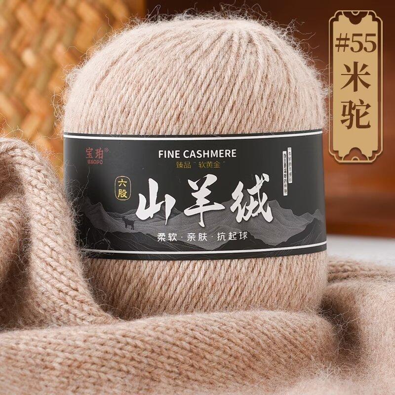 50g Hand-woven Medium Thick 6-strand Cashmere, Scarf, Cashmere Yarn Ball DIY Wool Thread, Thick Sweater Wool DIY Knitting