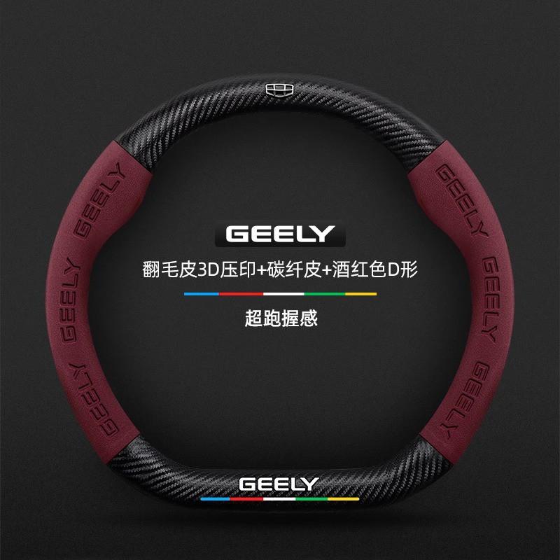 Universal Steering Wheel Cover Geely Star S Binrui Borui ICON Jiaji Haoyue L King Kong - 38cm Diameter Alcantara 3D Embossed