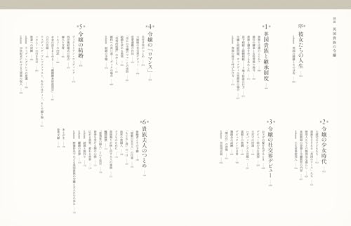 Illustrated New Edition of the British Aristocracy's Daughters (Fukurou Books)