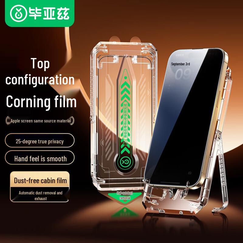 

BIAZE Corning Anti-Spy Dust-Free Tempered Glass Screen Protector for iPhone 17