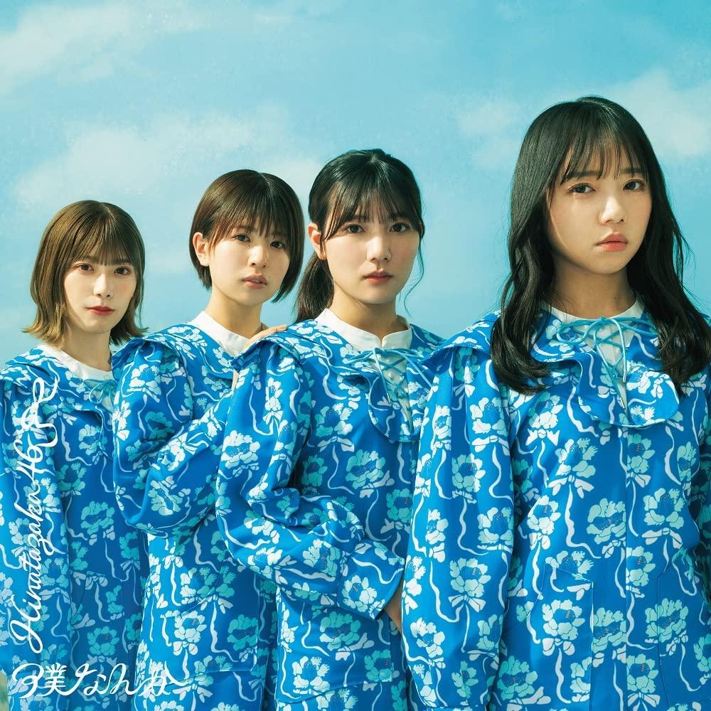 CD HINATAZAKA46 7. singl boku nanka běžná SRCL12148 46 2022 Japonsko ObiJaponský PopRock Použité