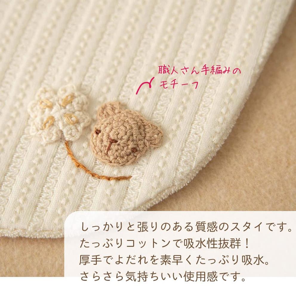 Amorosa mamma in Organic Cotton Baby Lacy Motif [Made Japan] 100% Bib, Knit, Newborn, Hand-Knitted (Bear)