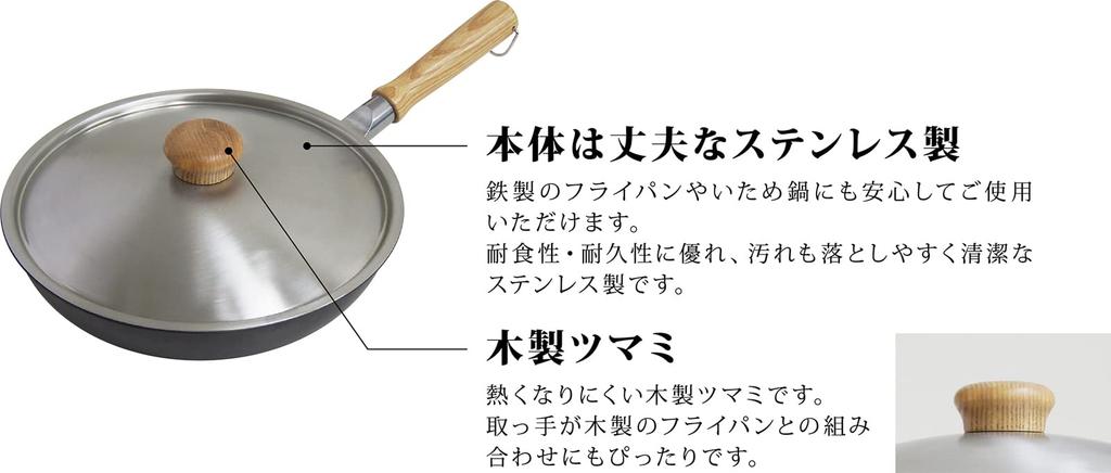 Urushiyama Metal Industry Frying Pan Made of Stainless Stylish Wood Knob That Can Also Be Used On Iron Frying Made In Frying Pan Stainless Steel Lid