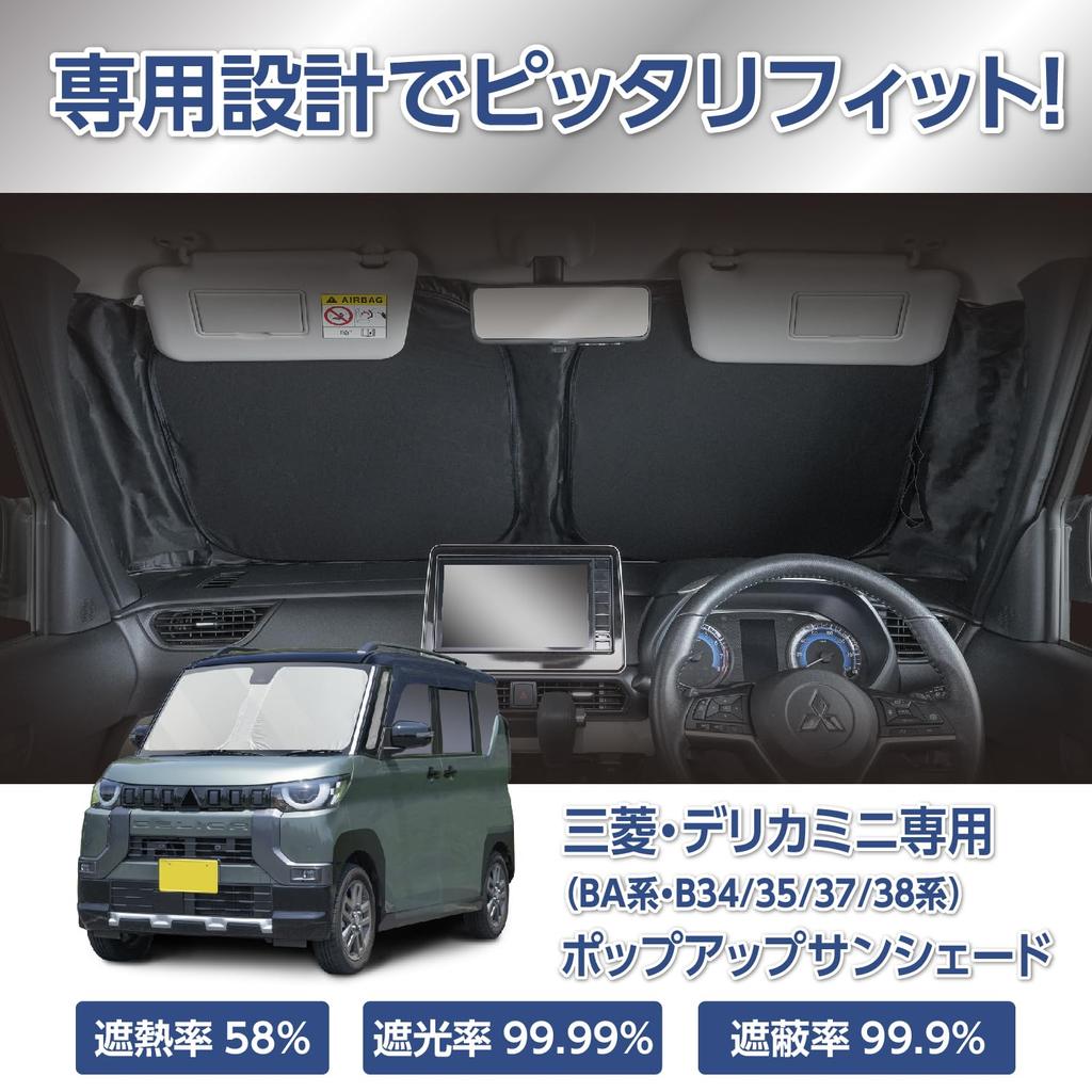 SEIWA for Mitsubishi Delica Mini IMP375 Folding Front UV Small Custom Titanium Silver UV Protection Light Blocking Rate or Heat Shielding Rate Car