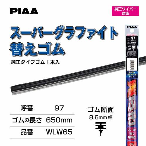 PIAA Wiper Replacement Rubber 650mm Super Graphite Graphite Coating Rubber 1 Piece Part Number 97 WLW65