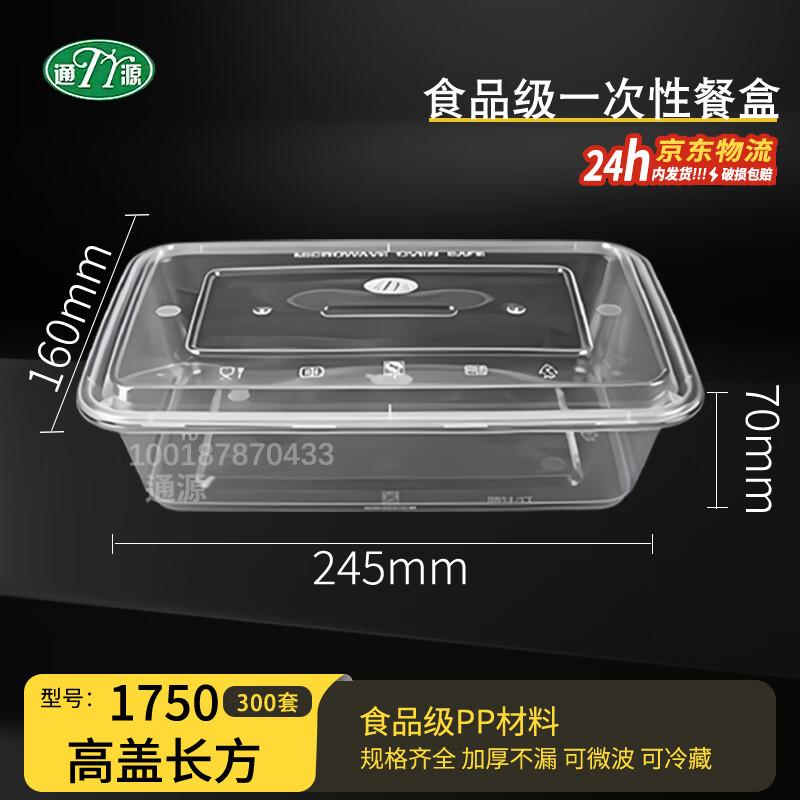 Tongyuan Disposable Rectangular Takeaway Containers with Lids 150 sets 1750ml Rectangular Box