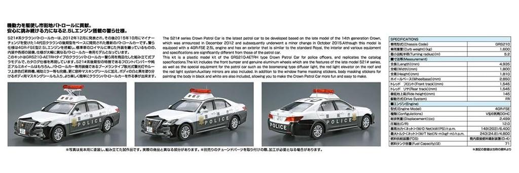 Aoshima Bunka Kyozai The Model Car Series 129 Toyota GRS210 Crown Patrol Car Plastic Model Kit Co., Ltd. (AOSHIMA) 1/24 No. '16