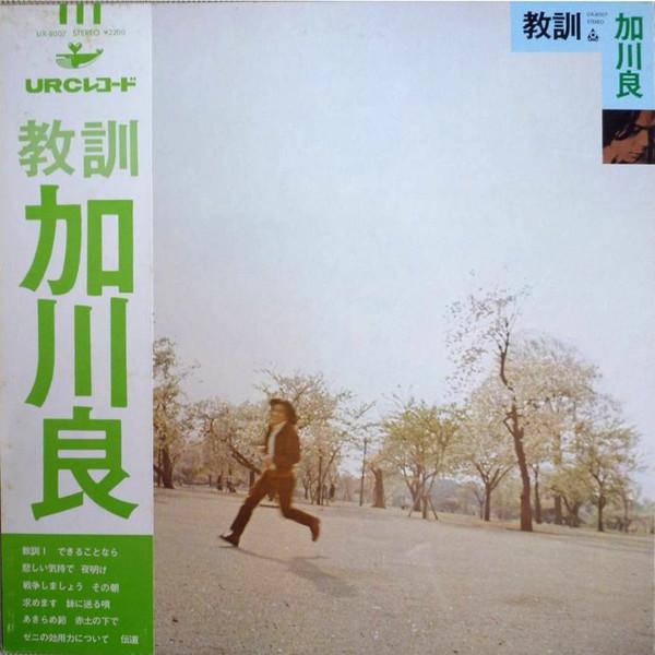 

LP Record RYO KAGAWA - Kyoukun UX8007 URC Japan Obi Japanese Pop/Rock Used