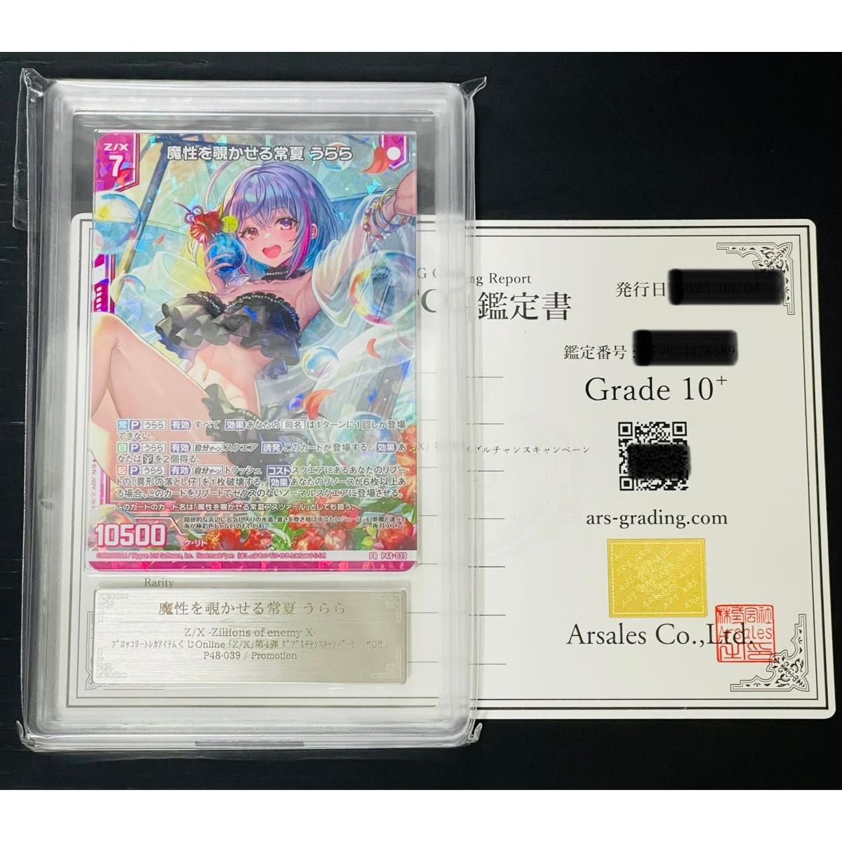 Used Z/X Z/X ARS Appraisal 10+ Tokonatsu Urara P48-039 Broccoli Trading Card Item Lottery Promo PSA10