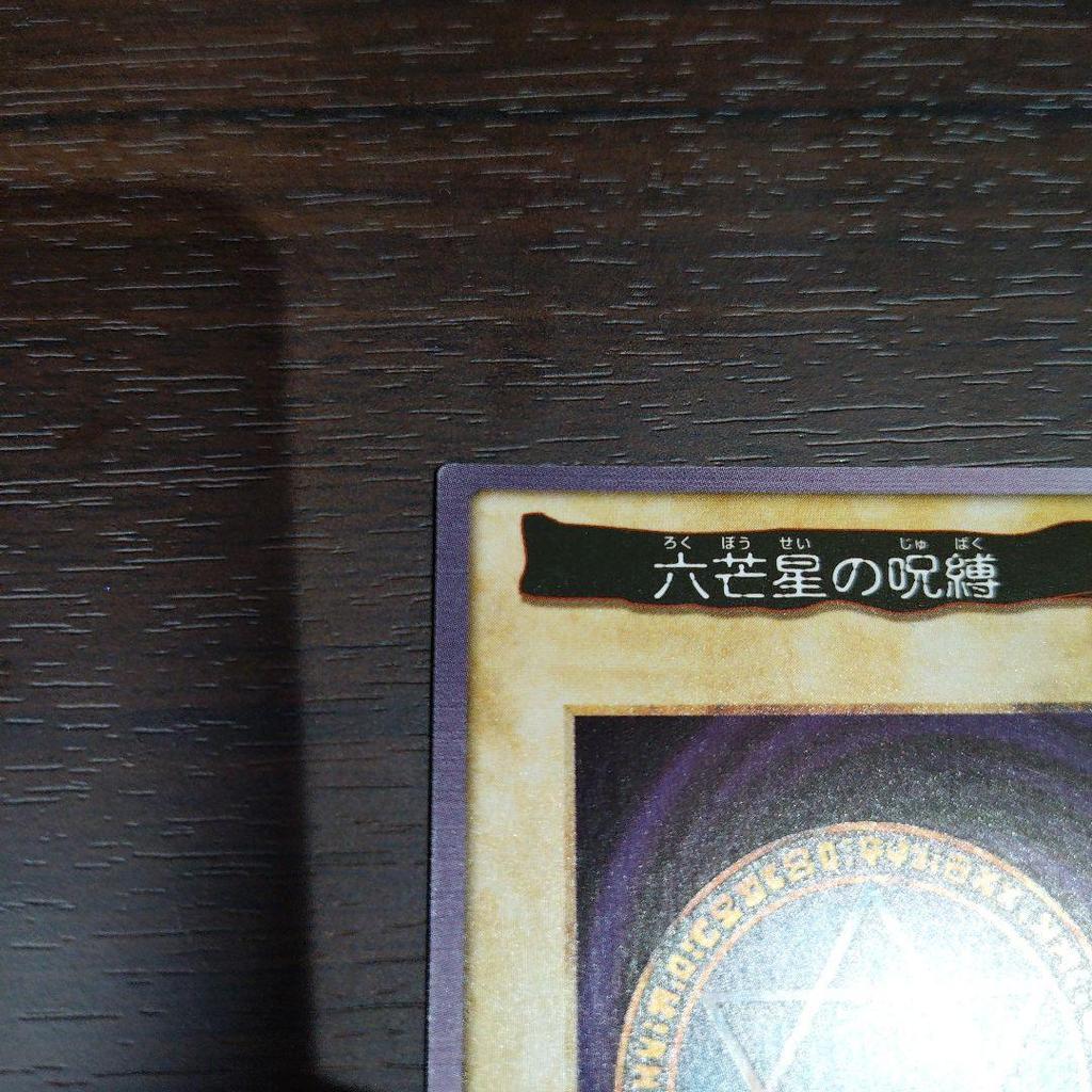 Used Yu-Gi-Oh! Hexagram Curse Carddass Bandai Edition Magic Card
