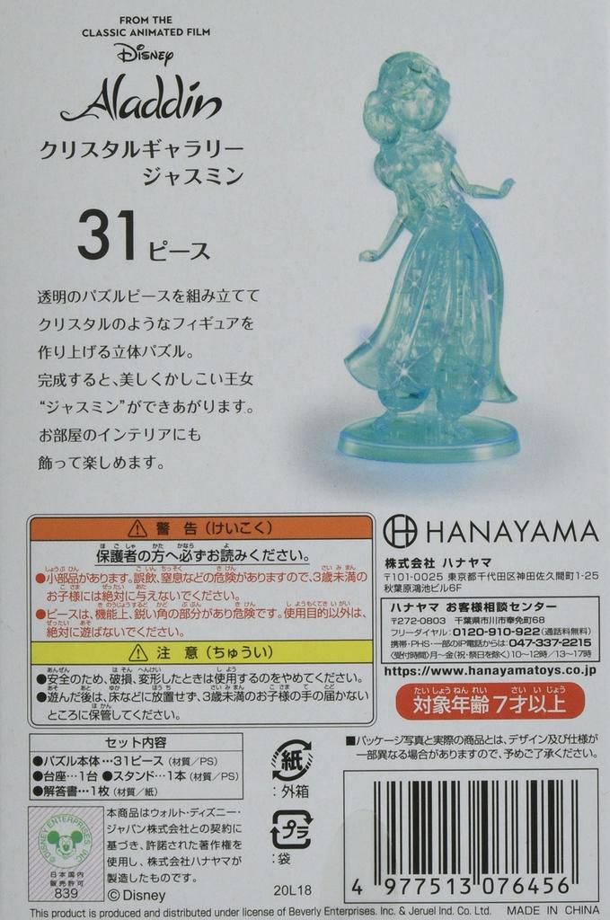 Hanayama Crystal Gallery Jasmine