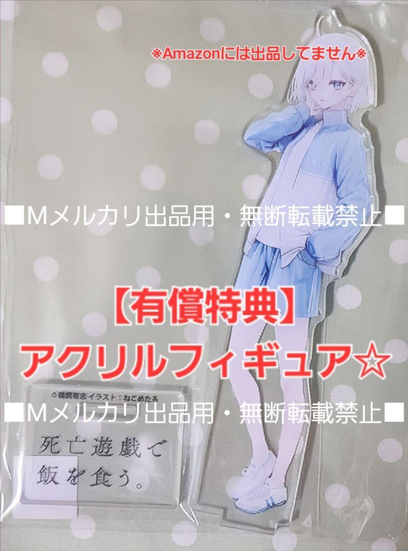 

[Б/У] Выплачен бонус: Игра смерти: Ешь свою жизнь. Том 7 Эксклюзивная акриловая фигурка для геймеров: привидение