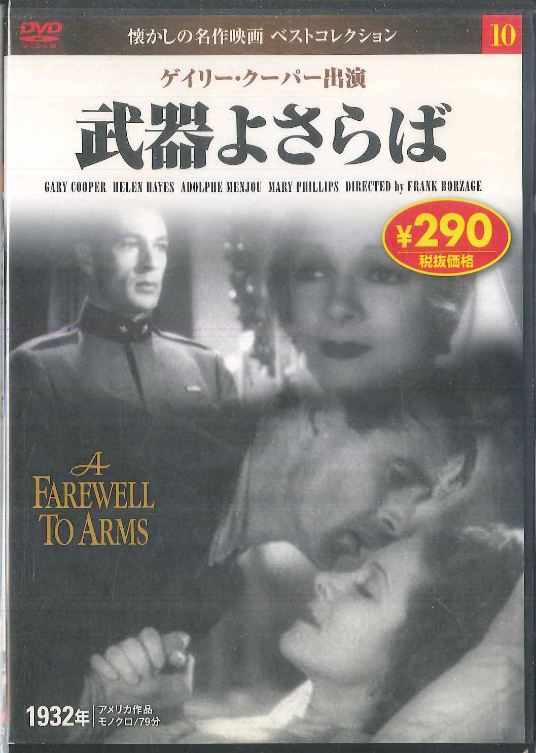 

DVD MOVIE A Frewell To Arms 547270 KEEP Japan Movies DVD Used