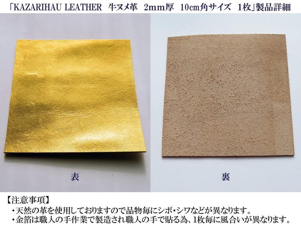 24K Gold Leather 2mm 10cm 1 [KAZARIHAKU LEATHER] Leaf-Coated (Cowhide, Thick, Square, Piece)