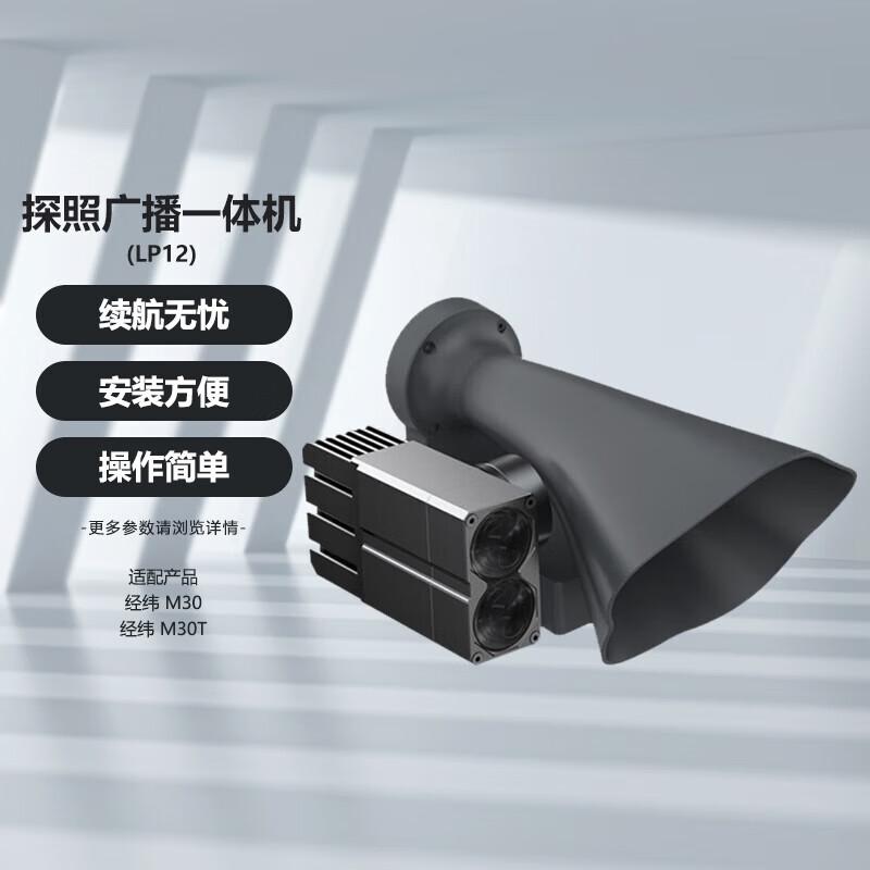 DJI Matrice 30 Series Enterprise Drone & Accessories (CN Version)