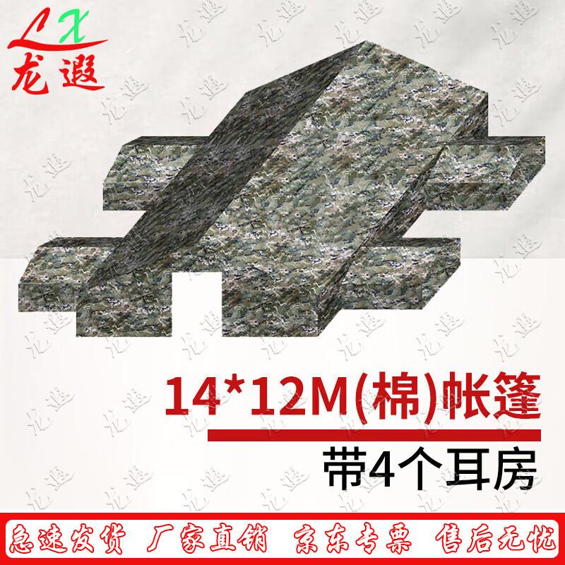 Longxia Large Command Camouflage Tent