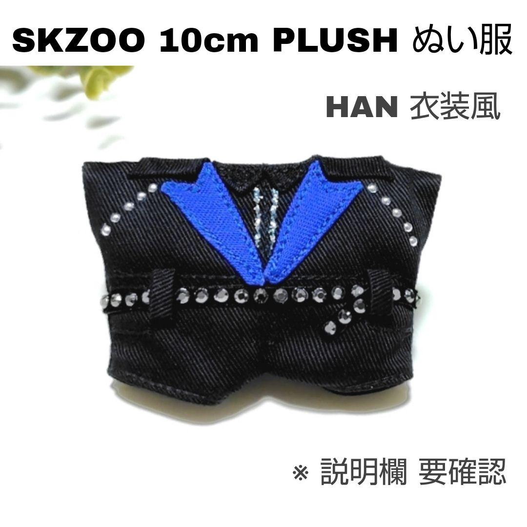 

[USED] 7Check the description section StraykidsSKZOO 10cm Plush Toy